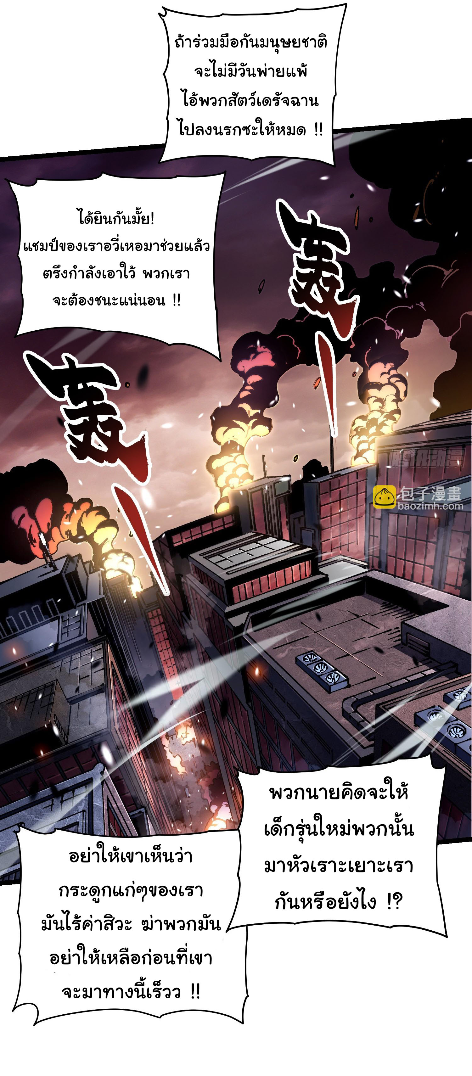ขอให้ข้าเป็นราชาเเห่งเหล่ามอนเตอร์ ( starting from awakening the king of monsters ) ตอนที่ 26 หน้า 6
