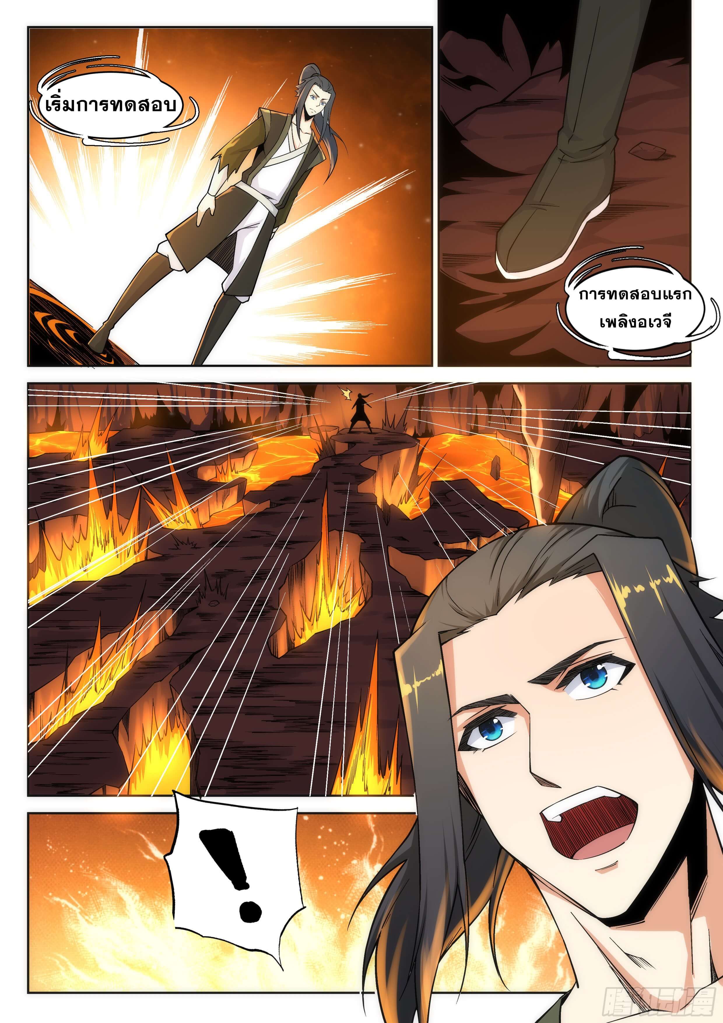 Against the Gods - อสูรพลิกฟ้า ตอนที่ 96 หน้า 8