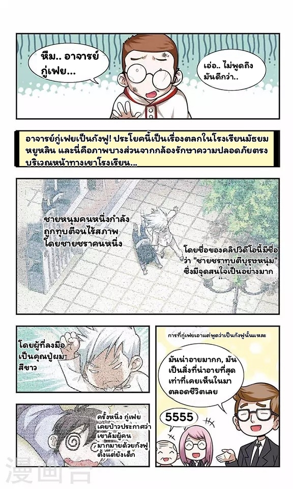 จอมเวทย์กังฟู ตอนที่ 1 หน้า 9