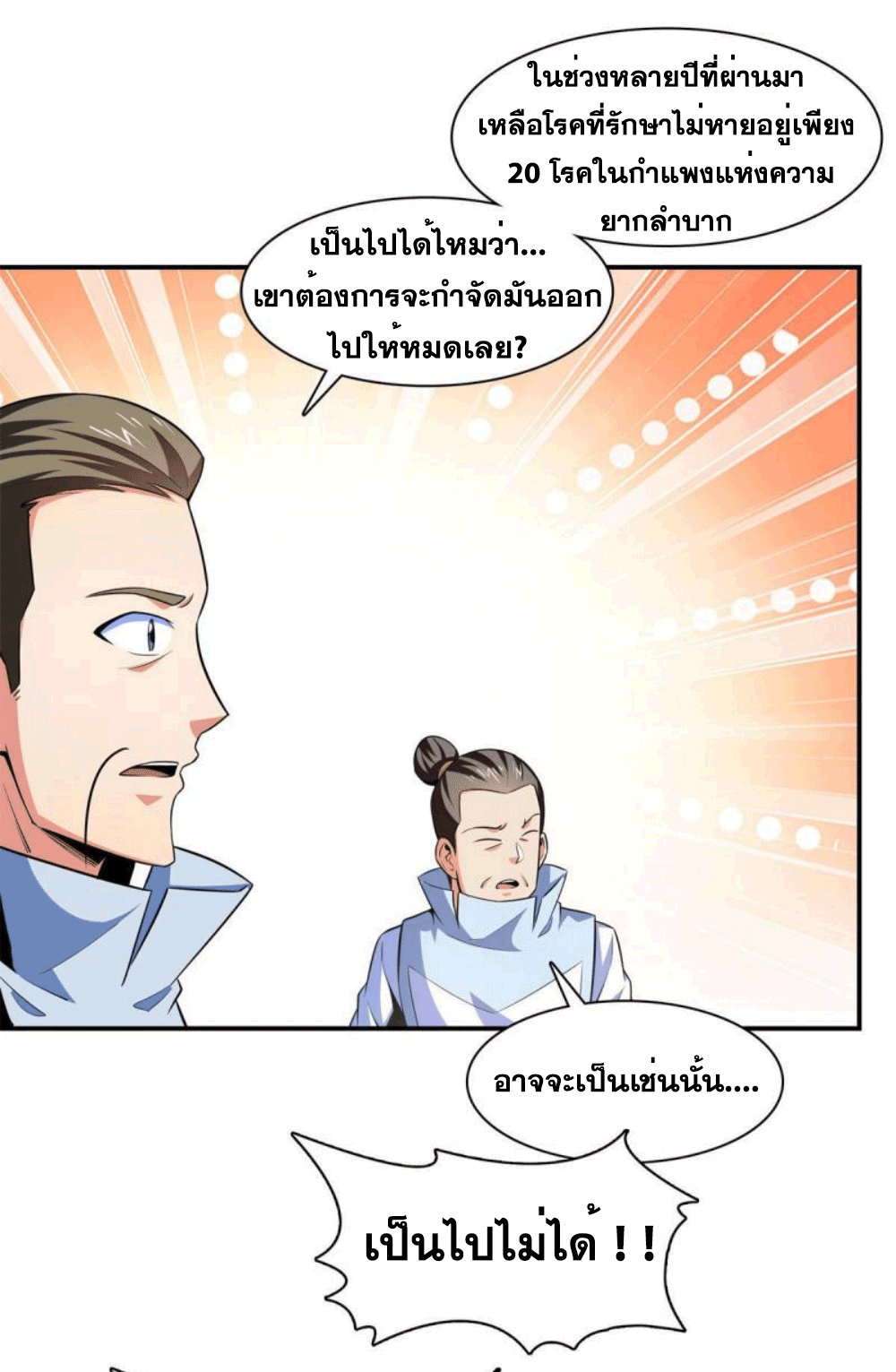 Library Of Heaven's Path ตอนที่ 184 หน้า 34