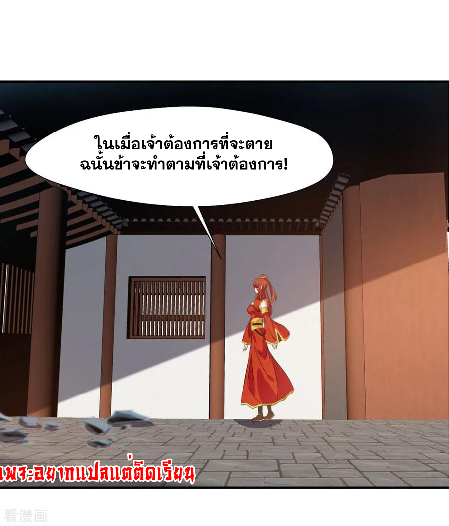 ข้ากลายเป็นผู้เป็นอมตะที่ยิ่งใหญ่ ตอนที่ 23 หน้า 19