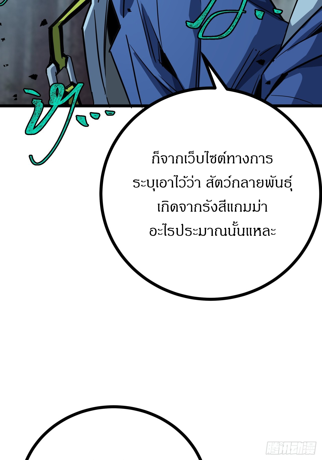 ผมโหดที่สุดในเกมนี้นะครับ ตอนที่ 6 หน้า 21