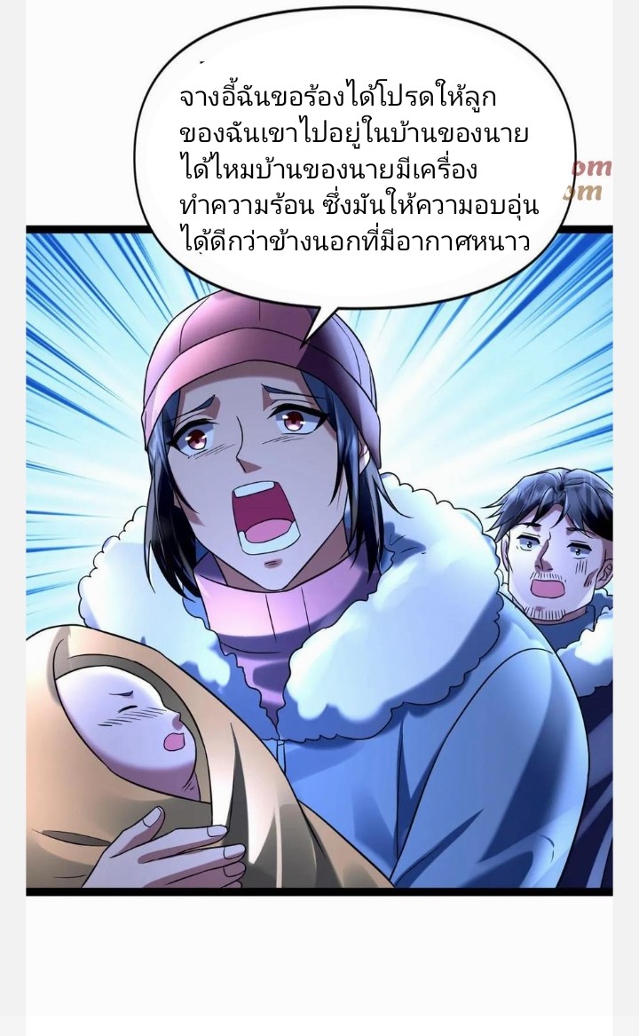 ฉันมีเซฟเฮาว์ในวันโลกาวินาศ ตอนที่ 42 หน้า 19