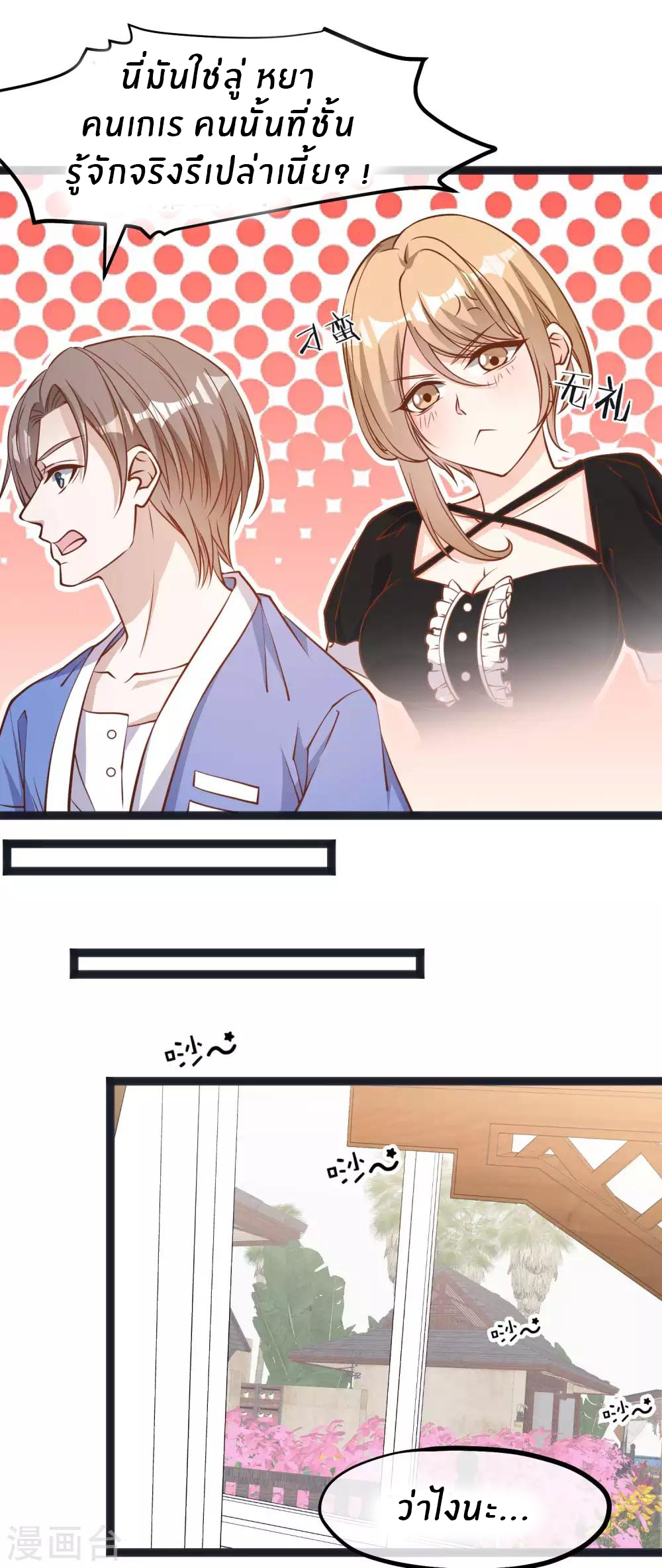 God Fisherman ตอนที่ 111 หน้า 23