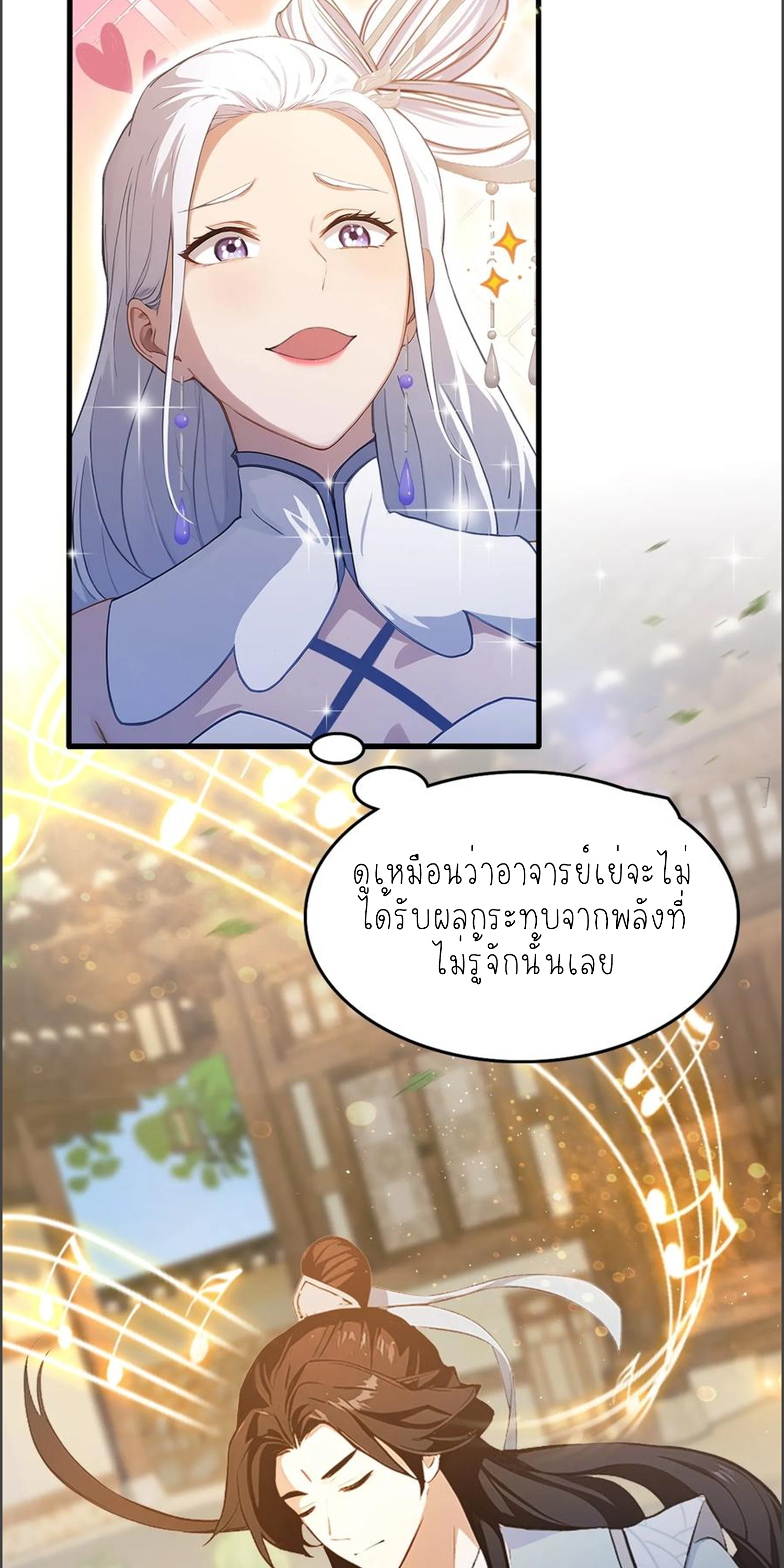 ฉันเป็นไม่รู้ตัวเองว่าโหด~ ตอนที่ 31 หน้า 13