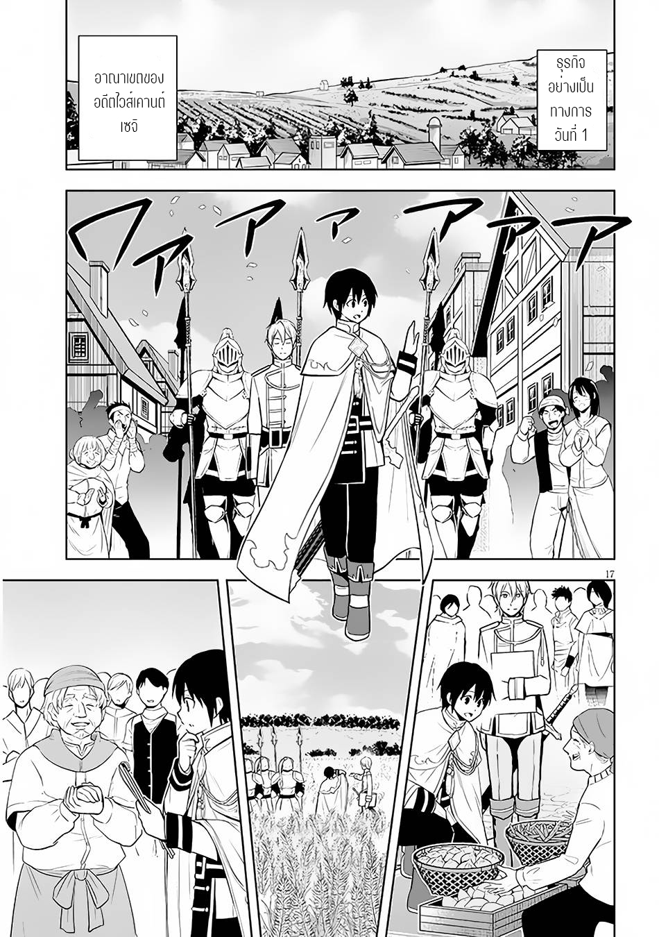 ผมจะกลืนกินหินเวทย์และกลายเป็นผู้ที่แข็งแกร่งที่สุด ตอนที่ 45 หน้า 17