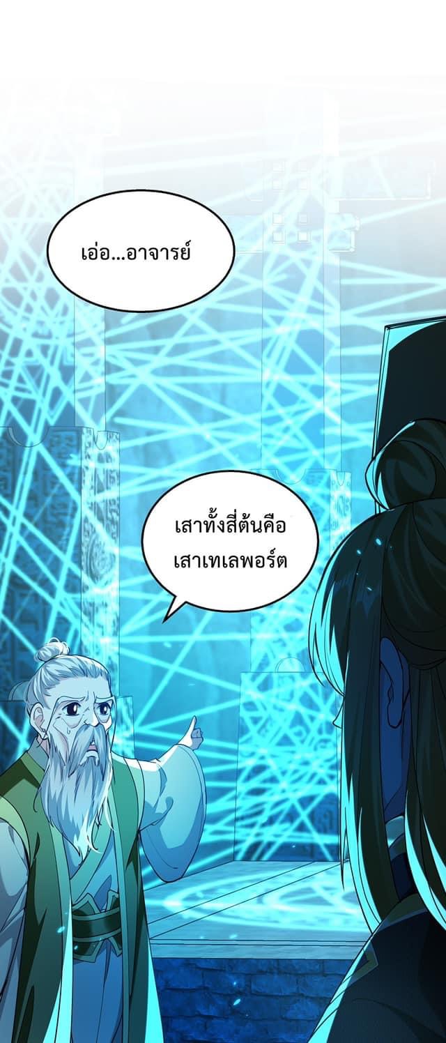 ระบบโครตเกรียน คะแนนล้านล้าน (ฮาเร็ม) ตอนที่ 122 หน้า 2