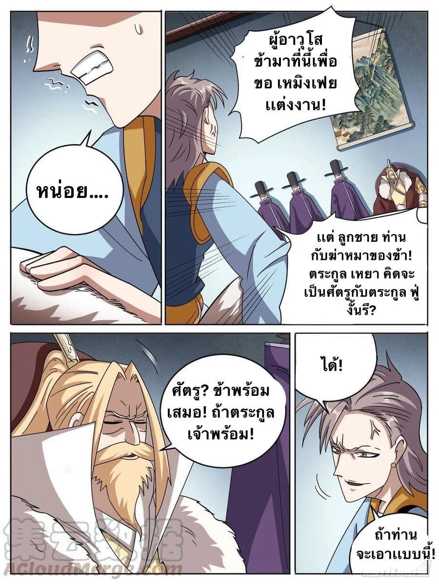 I am God ข้าคือเทพเจ้า เกิดไหม่ ตอนที่ 13 หน้า 9