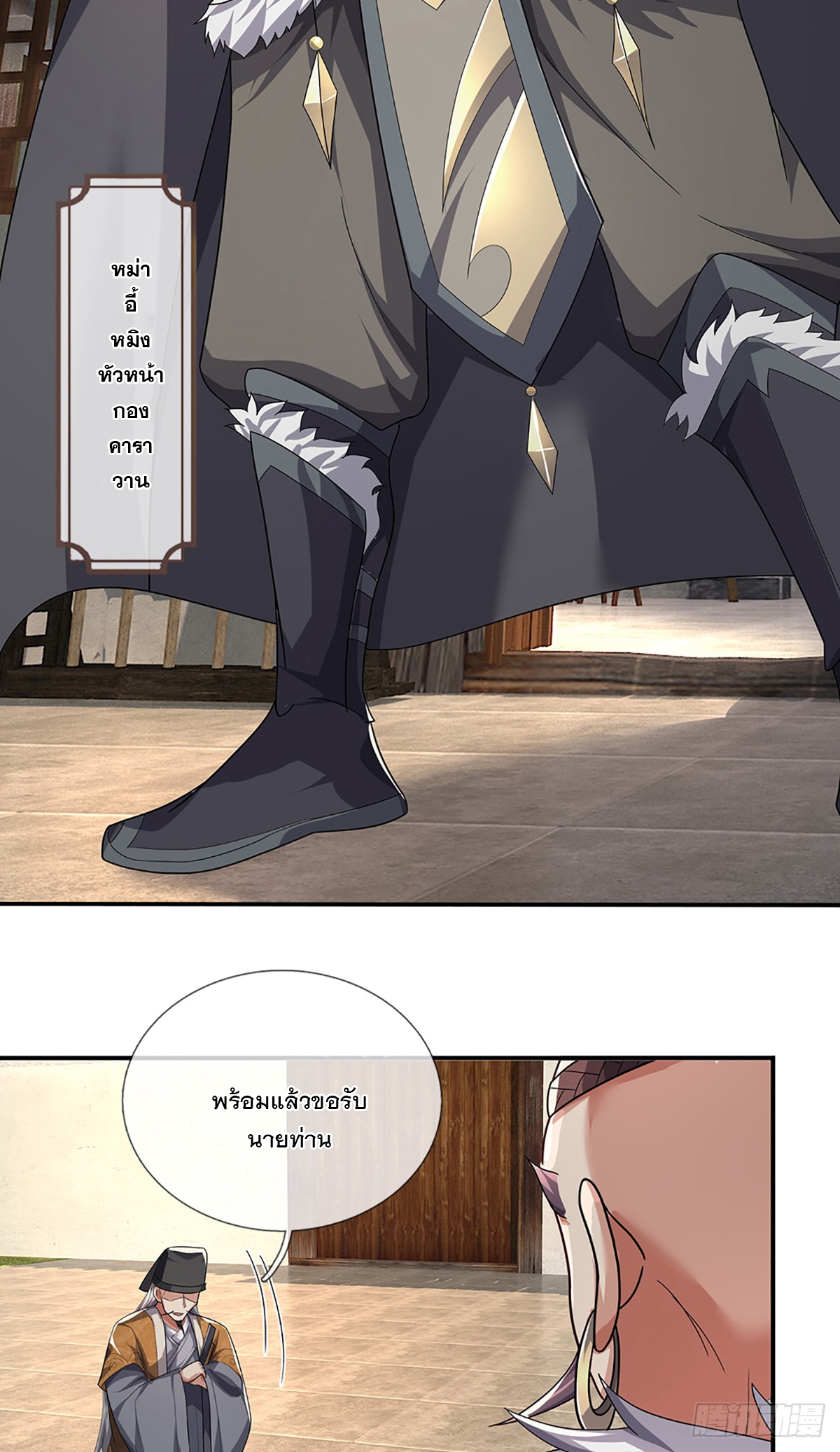 ข้าถูกเลี้ยงดูโดยหญิงสาวปีศาจ ตอนที่ 21 หน้า 20