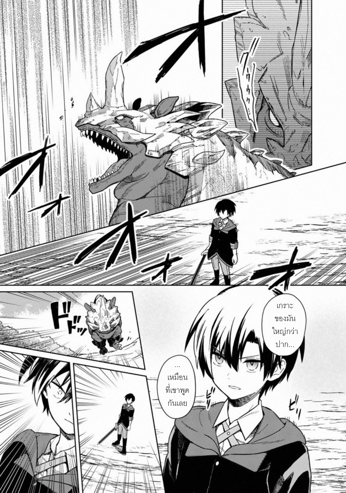 My Death Flags Show No Sign Of Ending ตอนที่ 27 หน้า 3