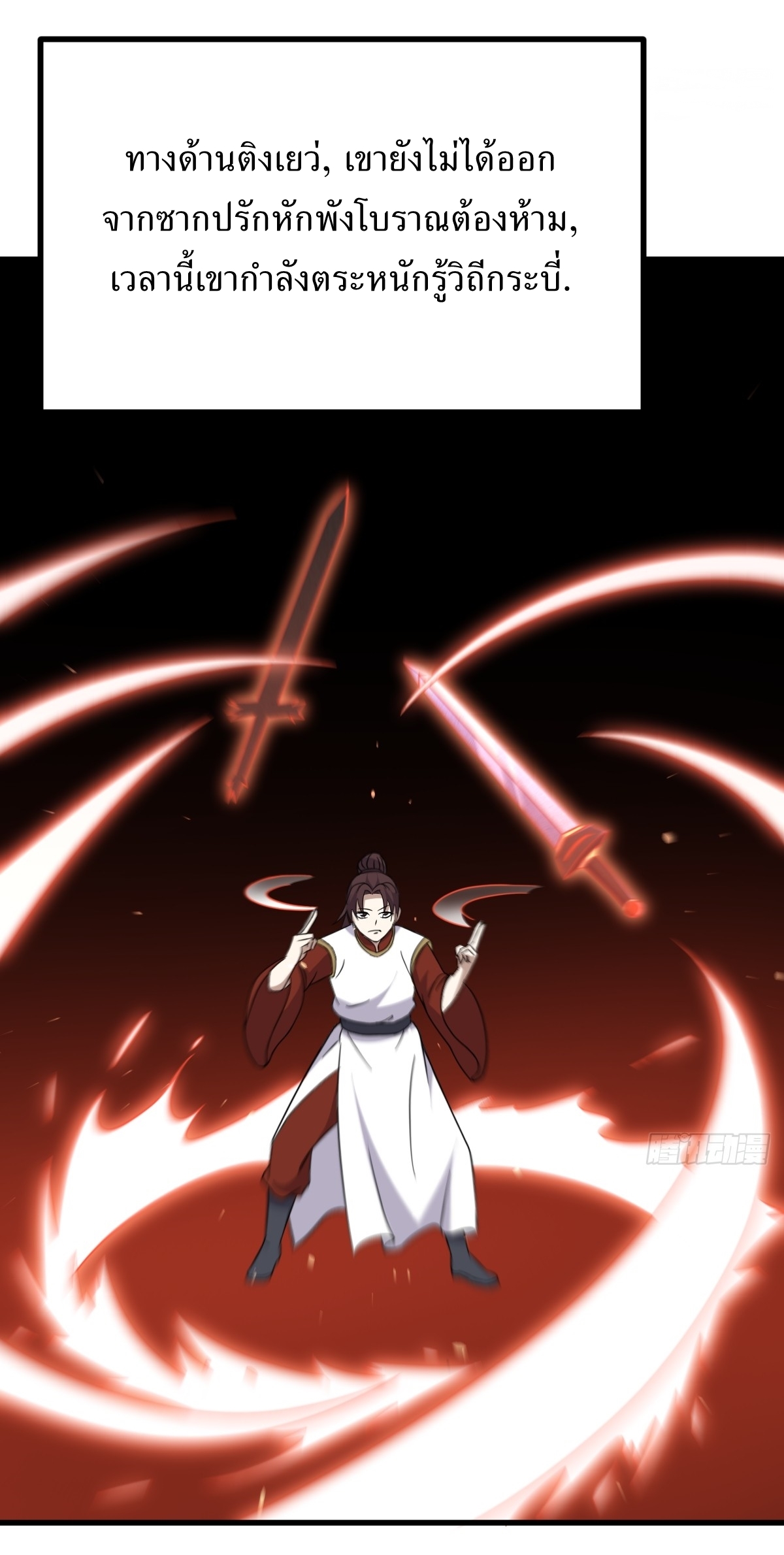 เก็บตัวร้อยปี จากนี้พี่ขอเทพ! INVINCIBLE AFTER A HUNDRED YEARS OF SECLUSION ตอนที่ 125 หน้า 18