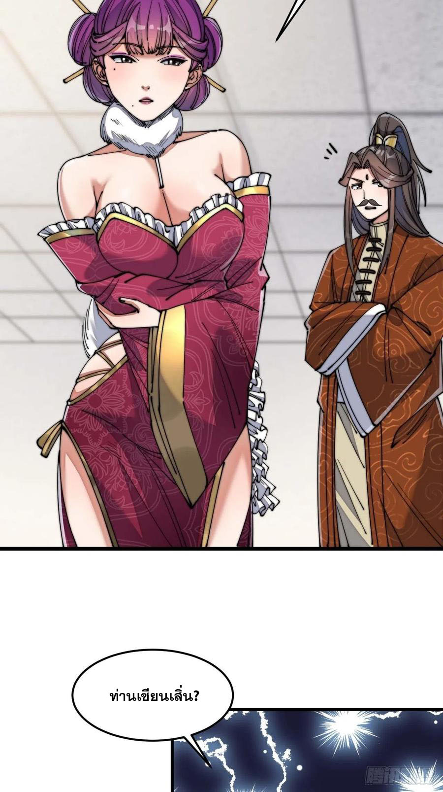 บุรุษที่มีโชค คงไม่ใช่ข้าแล้วแหละ ตอนที่ 15 หน้า 25