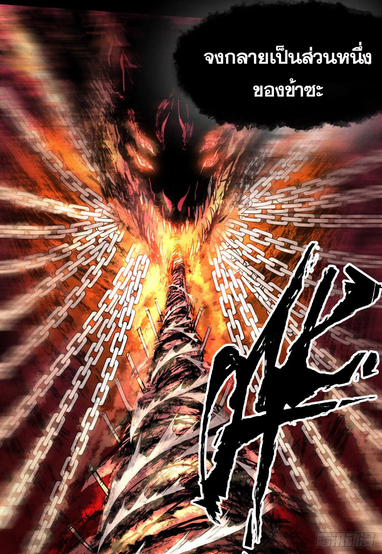 ตูข้านี่แหละเทพ (ทันจีน) ตอนที่ 13 หน้า 44