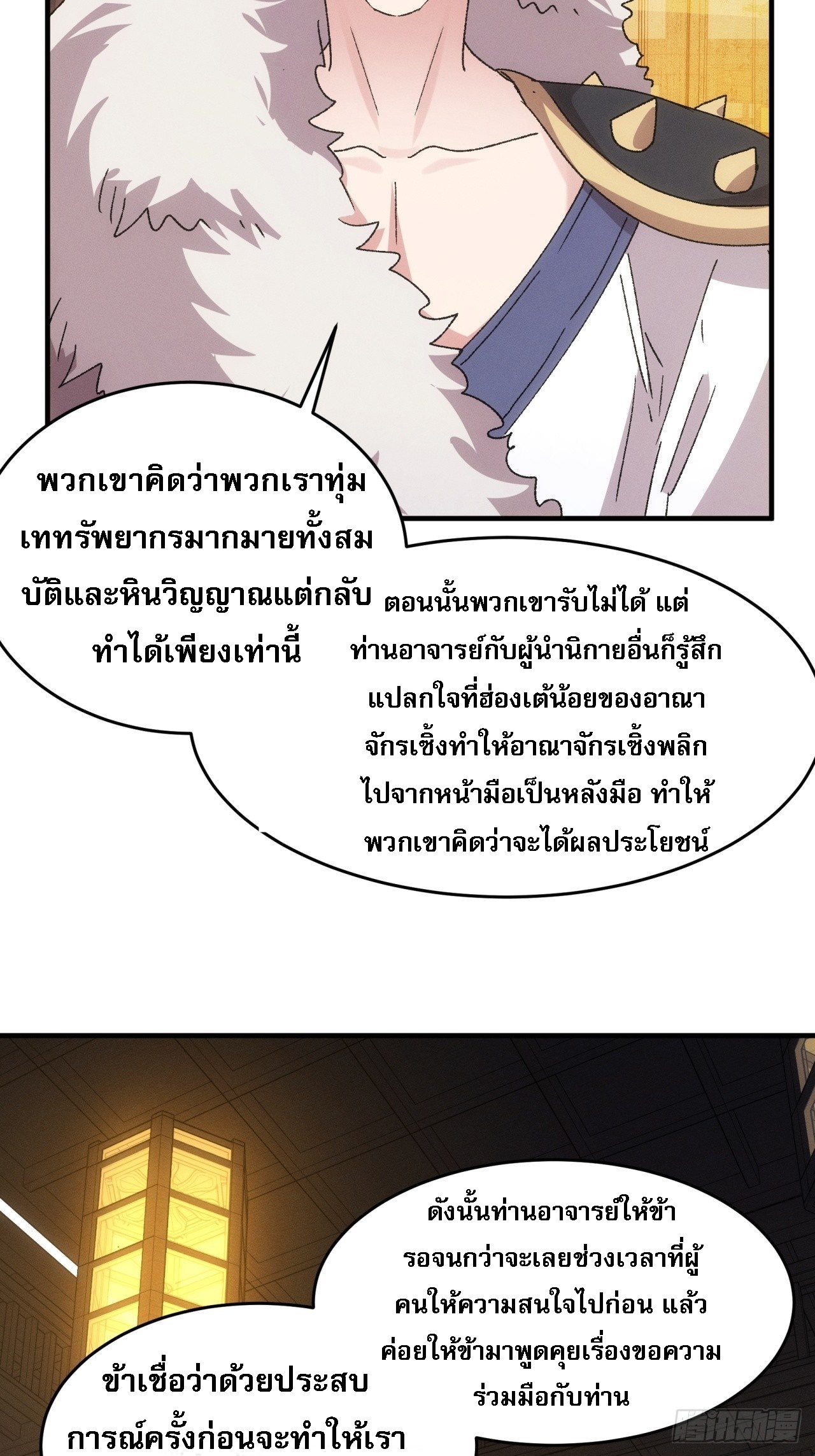 ข้าจะกำหนดชะตาตัวเอง ทันจีน ตอนที่ 196 หน้า 15