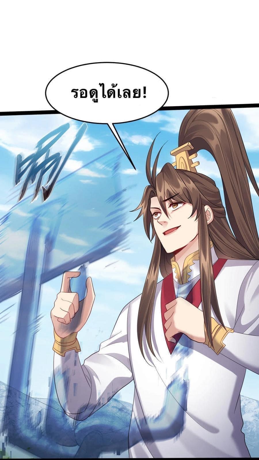 เทพวายร้ายกลับชาติมาเกิดใหม่ ตอนที่ 26 หน้า 5