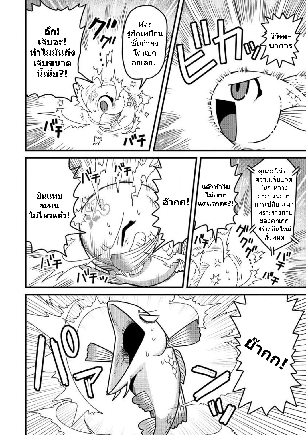 เกิดใหม่เป็นลูกปลาในต่างโลก! ตอนที่ 3 หน้า 9