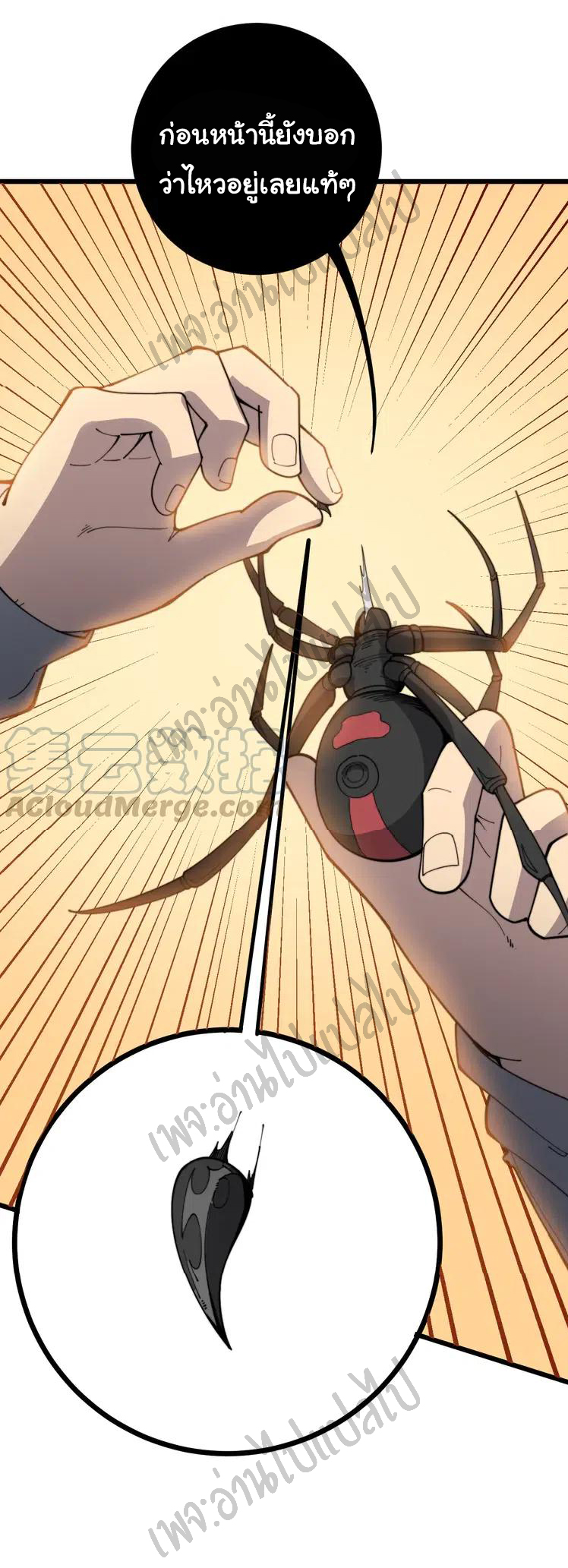 Bad Hand Witch Doctor สุดยอดพ่อมดหมอผี ตอนที่ 112 หน้า 29