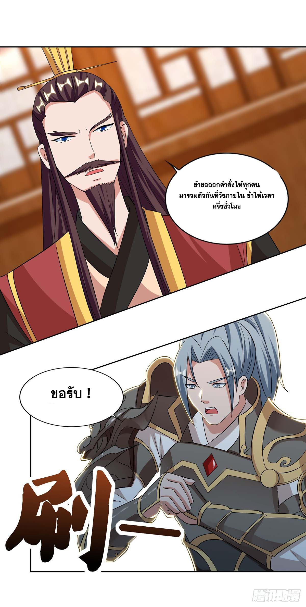 จักรพรรดิ 80,000 ปี ตอนที่ 16 หน้า 12