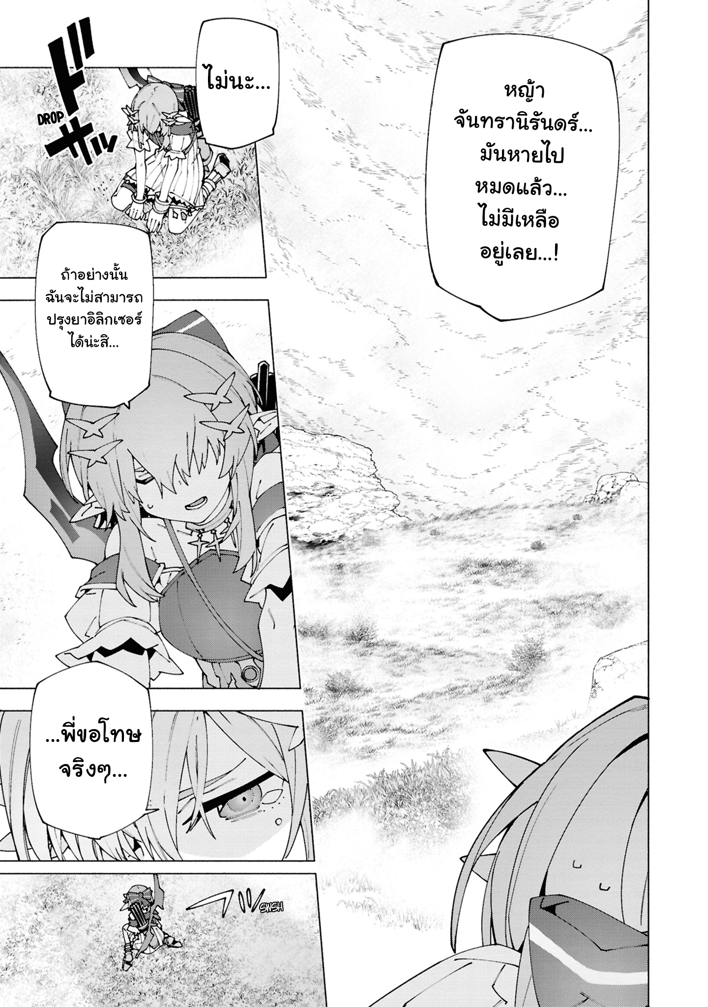 เส้นทางของนักผจญภัยแรงค์ S: ผู้ถูกเนรเทศกลายเป็นผู้แข็งแกร่งที่สุดในโลกด้วยพร "ปรมาจารย์ศาสตราวุธ" ตอนที่ 4 หน้า 23