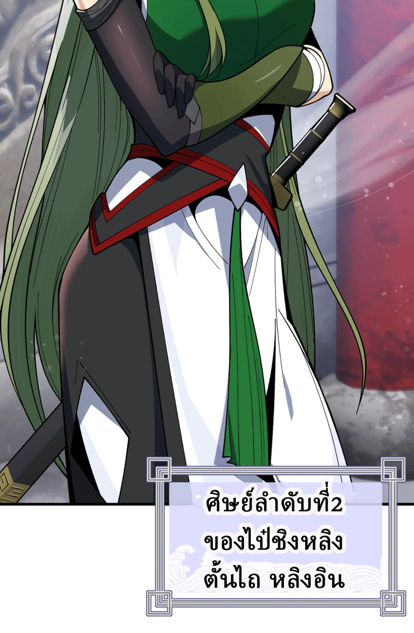 จอมมารสุดแกร่ง ล้างแค้นศิษย์ทรยศ ตอนที่ 3 หน้า 24