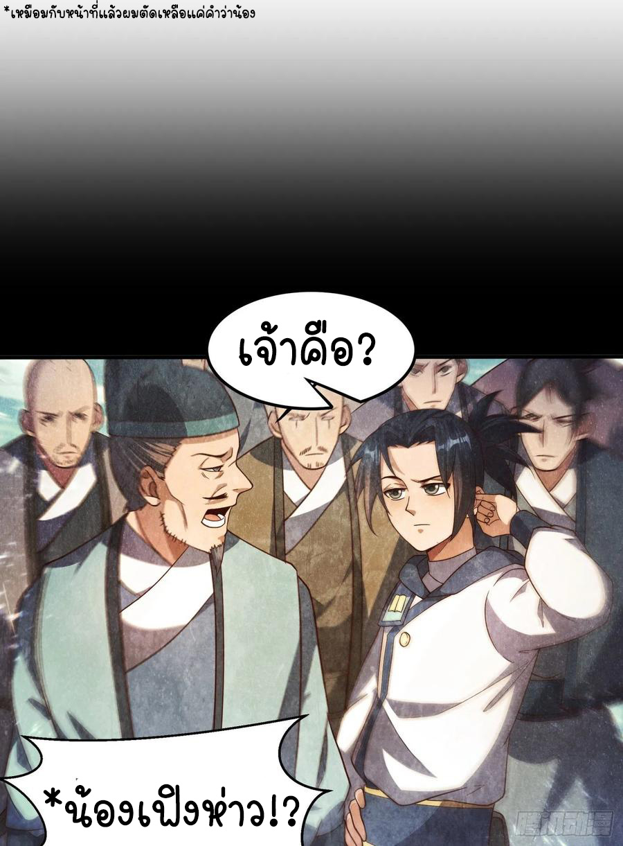 Wu ni ตอนที่ 75 หน้า 28
