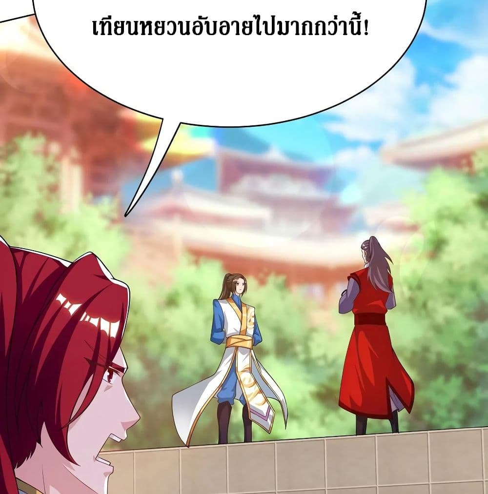Dominate The Three Realms ตอนที่ 115 หน้า 8