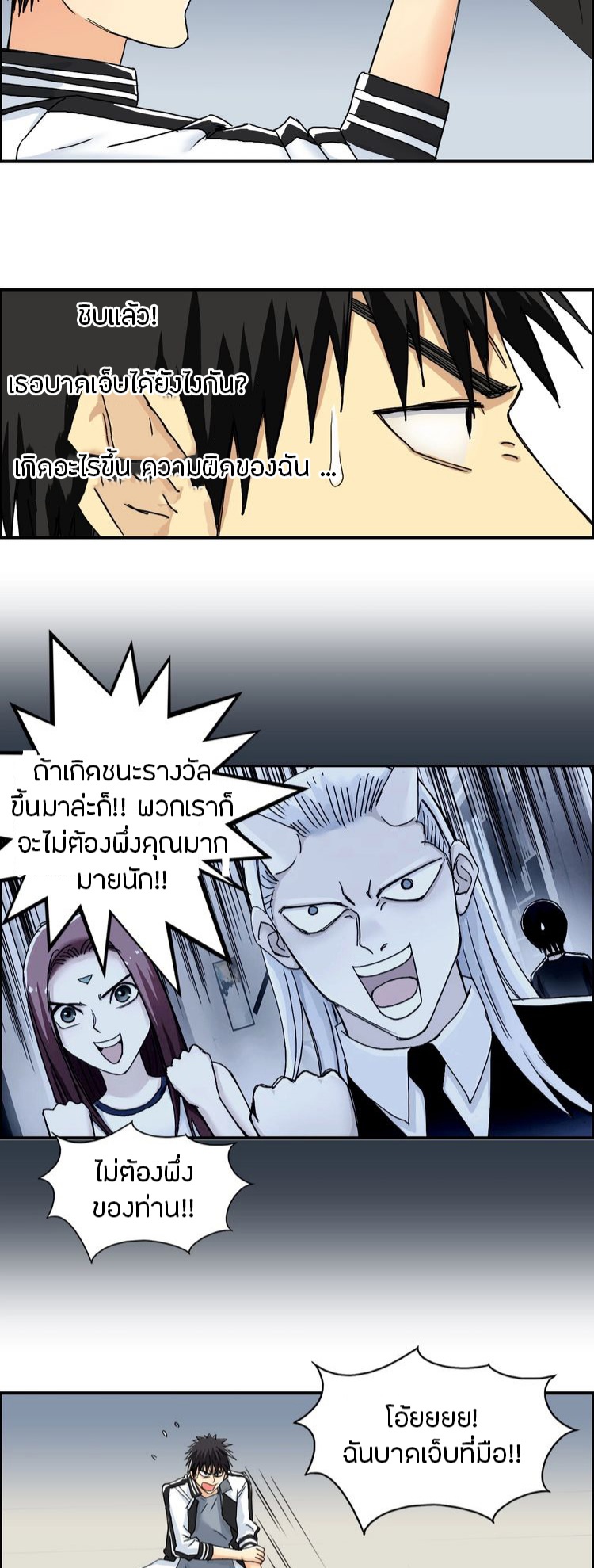 Super cube ตอนที่ 4 หน้า 2