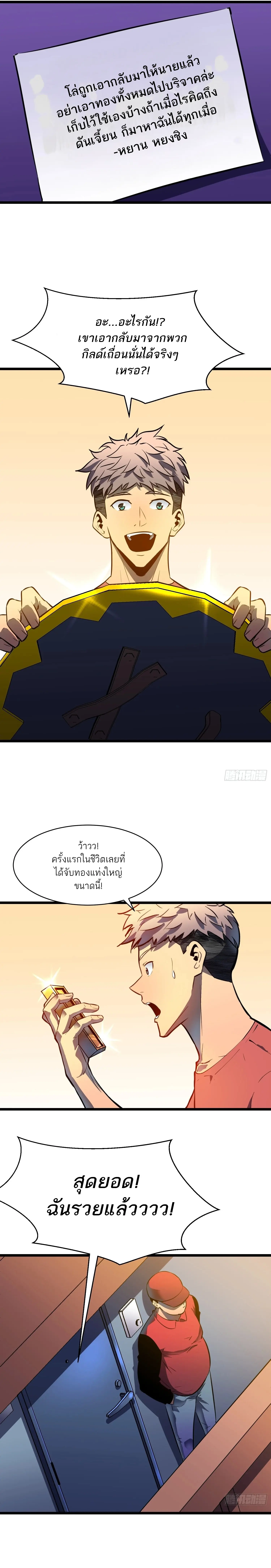 กิลด์มารคืนชีพ ล้างบางเทพีแห่งแสง ตอนที่ 4 หน้า 2