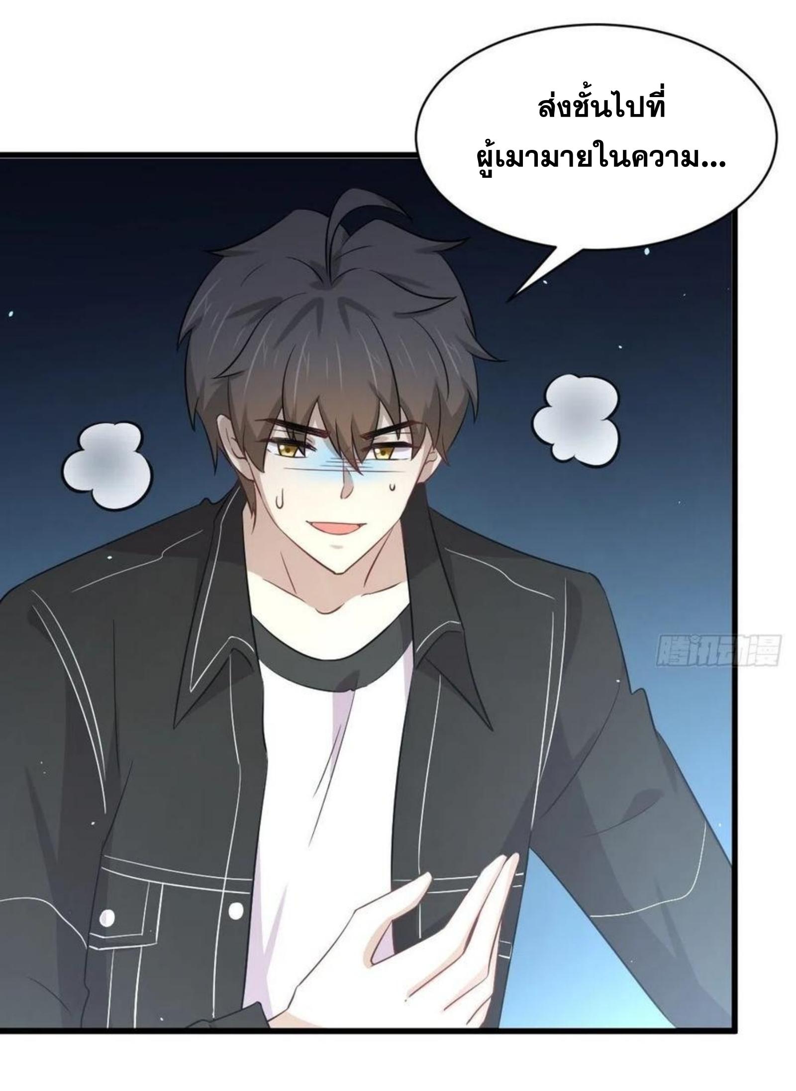 Immortal Swordsman in The Reverse World ข้าเซียนกระบี่ไม่เกาะสตรี ตอนที่ 169 หน้า 4