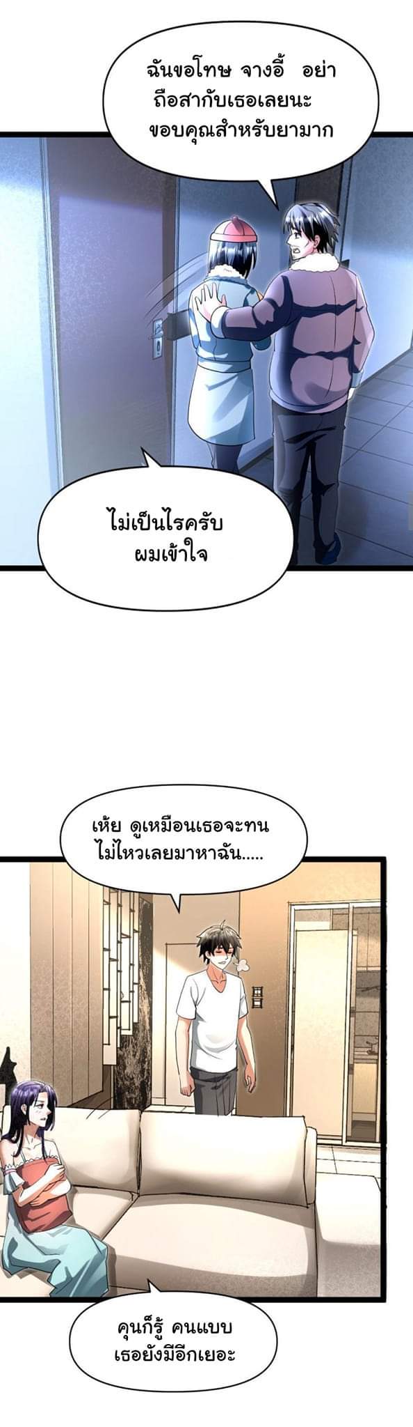 Freezing the World：I Built a Doomsday Safehouse ตอนที่ 43 หน้า 5