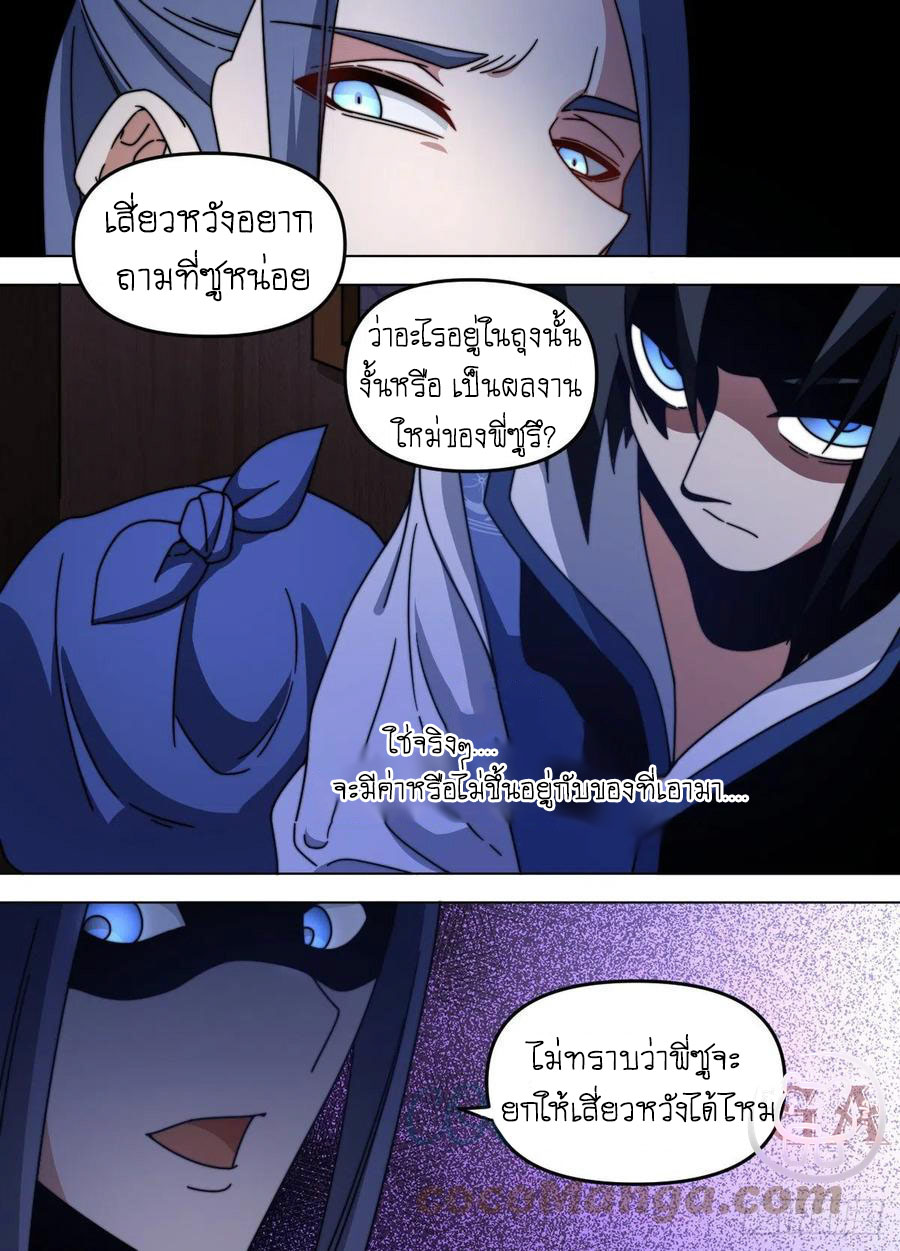 ข้าคือนักธุรกิจต่างโลก ตอนที่ 83 หน้า 3