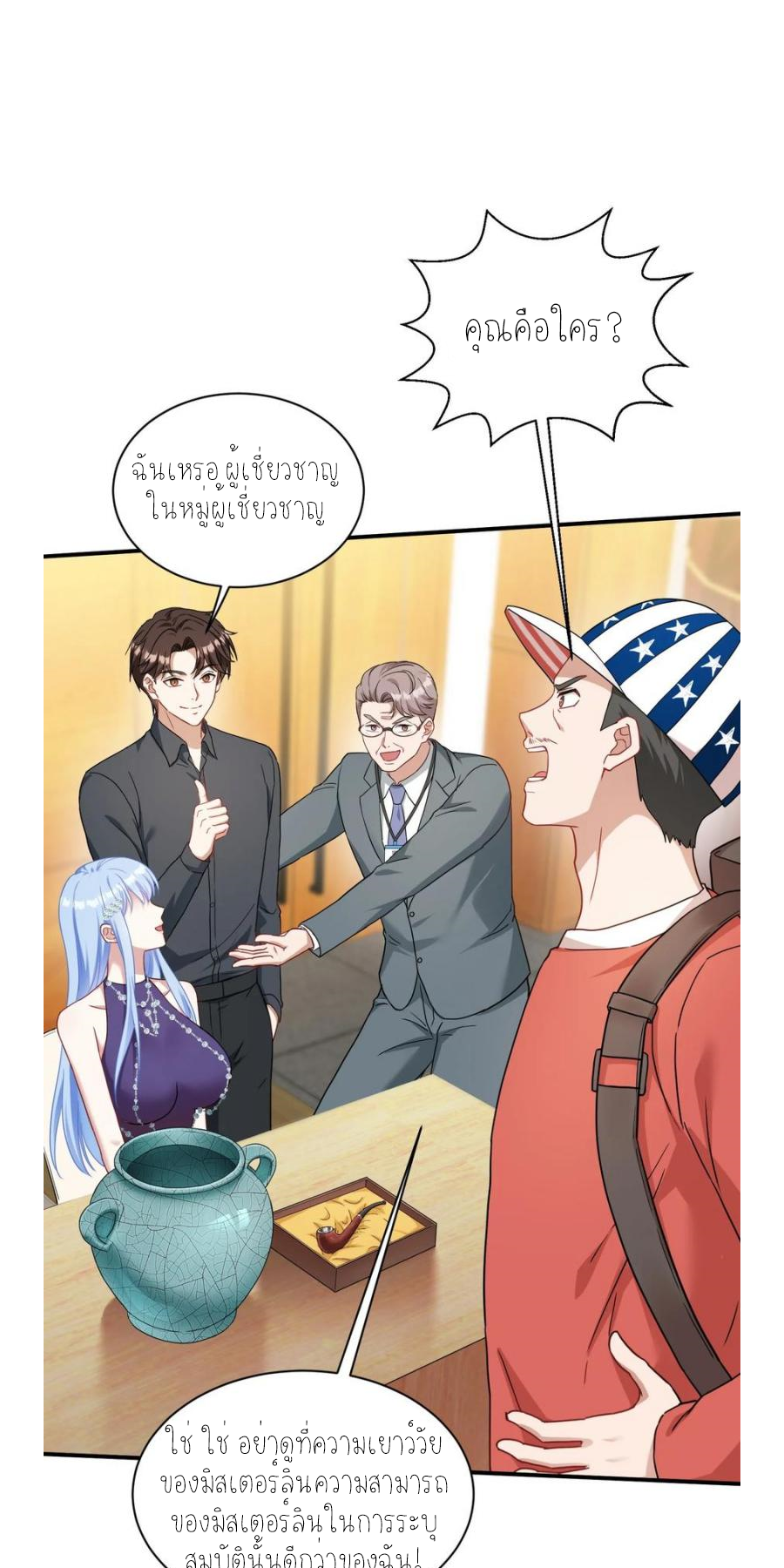 ผมไปเกาะสาวสวยกิน, แต่ตอนนี้ฉันเป็นคนร่ำรวยแล้ว~ ตอนที่ 67 หน้า 16