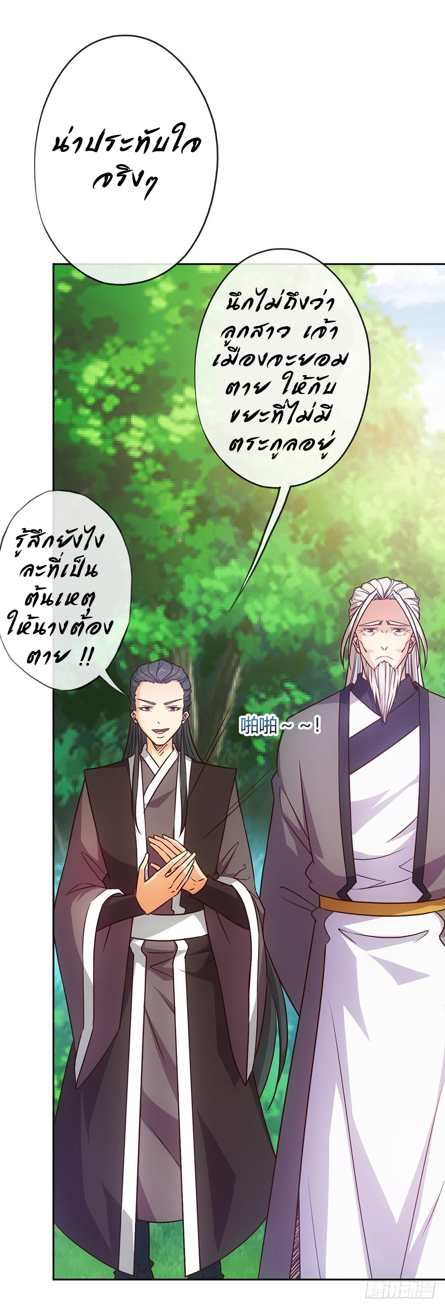 เทพเจ้าหงส์สวรรค์ ตอนที่ 17 หน้า 23