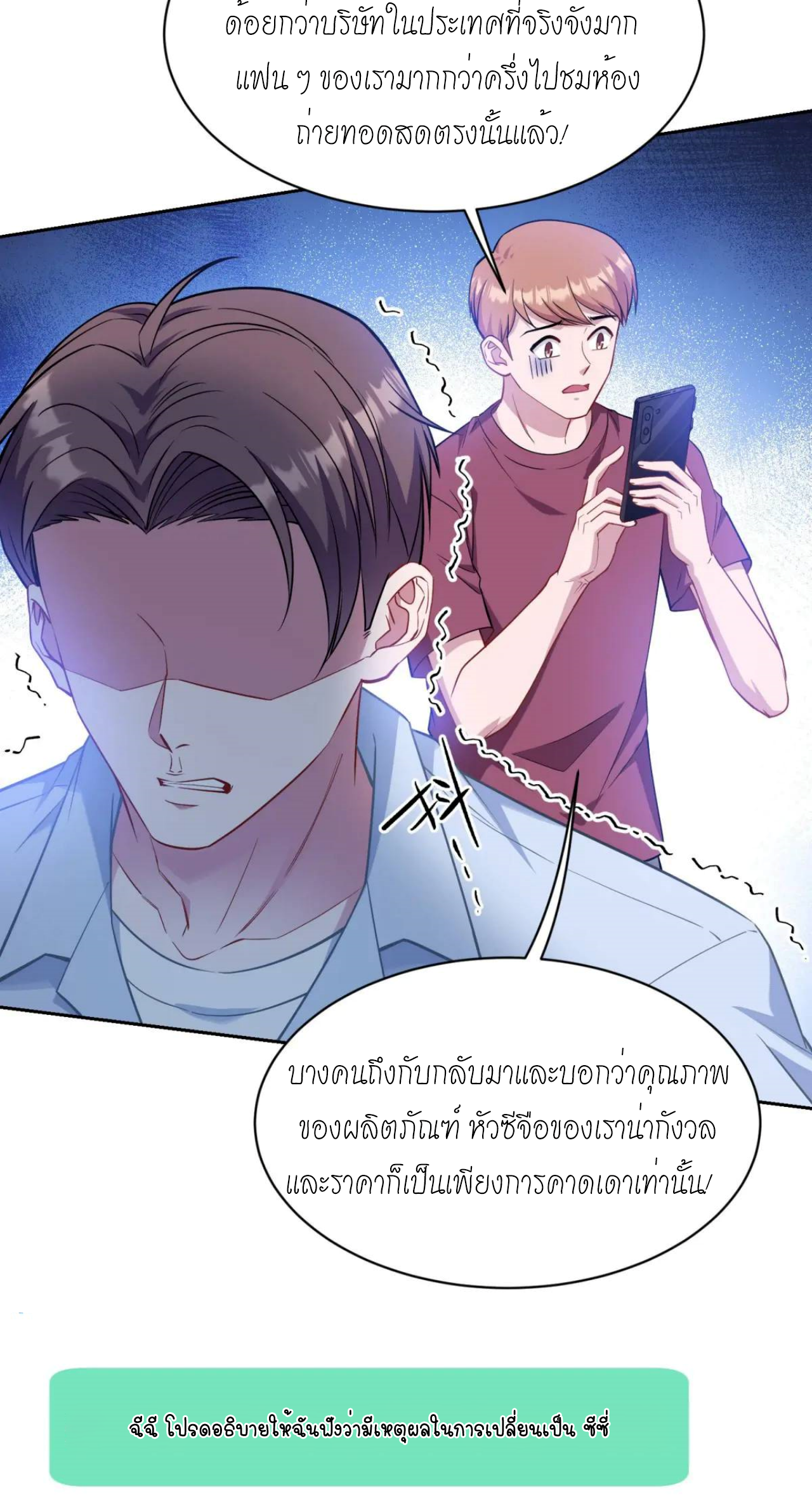 ผมไปเกาะสาวสวยกิน, แต่ตอนนี้ฉันเป็นคนร่ำรวยแล้ว~ ตอนที่ 49 หน้า 28