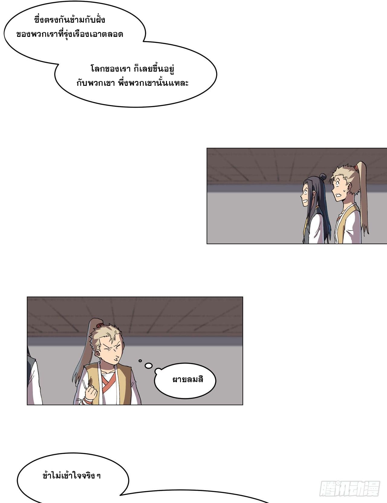 Cultivator vs Superhero (ทันจีน) ตอนที่ 146 หน้า 19