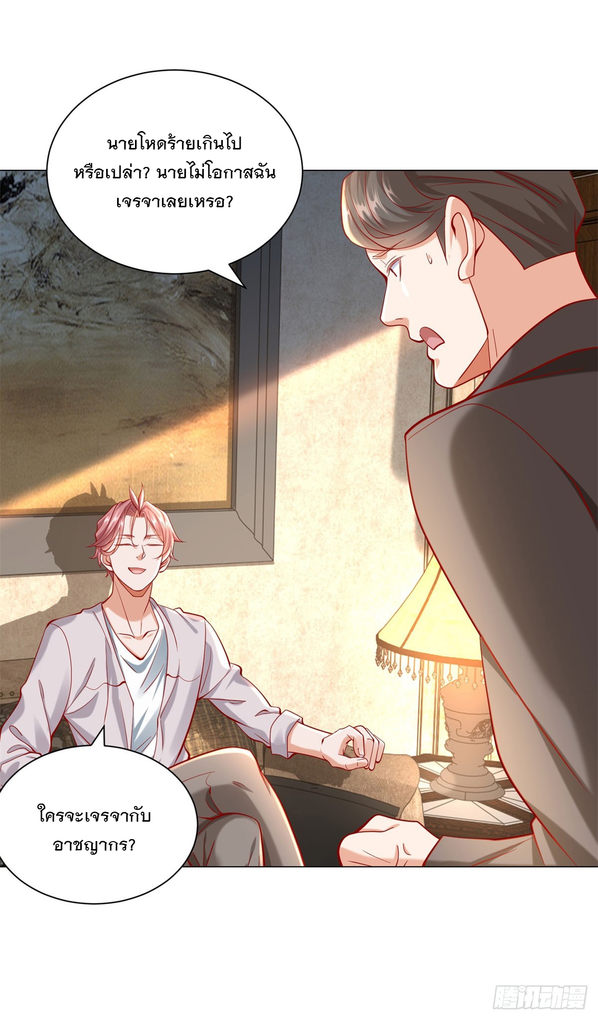 ฉันมีระบบเรียกรถในตำนานสุดเทพ ตอนที่ 62 หน้า 14