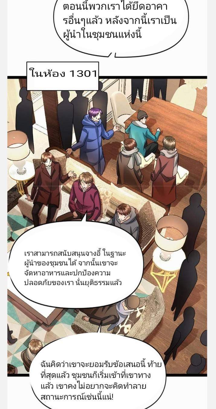 ฉันมีเซฟเฮาว์ในวันโลกาวินาศ ตอนที่ 85 หน้า 13