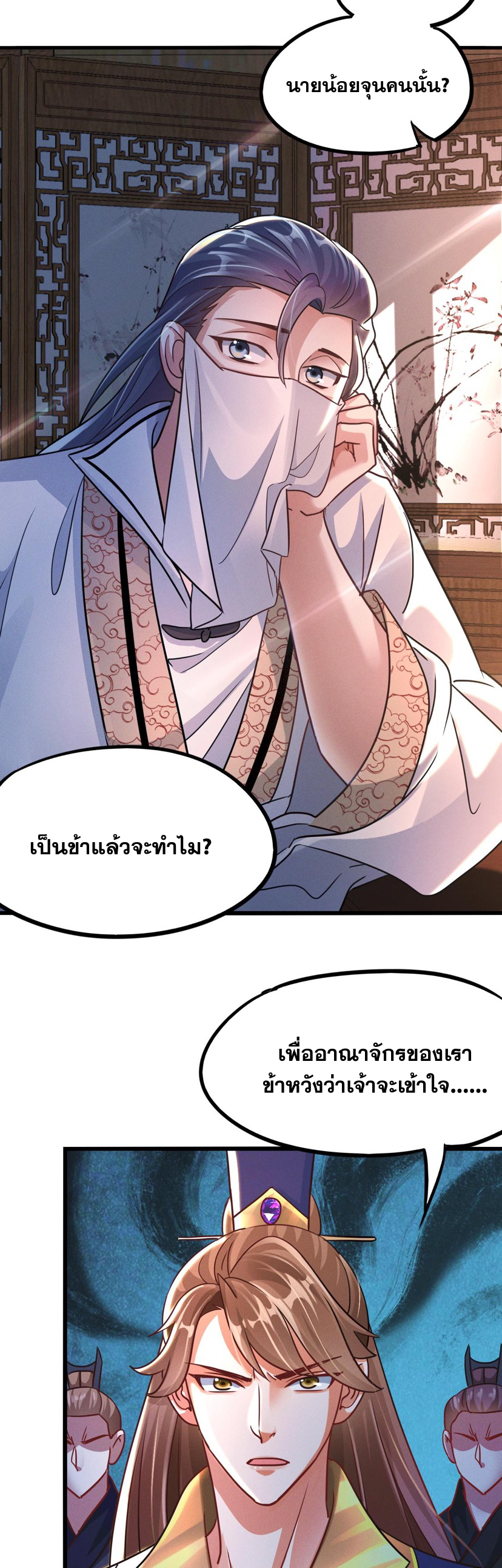 ข้ามีระบบที่สามารถอัญเชิญเทพและปีศาจได้ ตอนที่ 16 หน้า 15