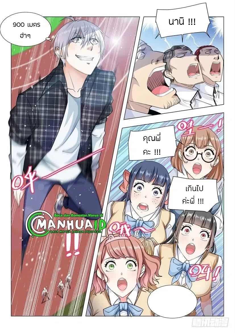 Divine Hero’s Skyfall System ตอนที่ 39 หน้า 9