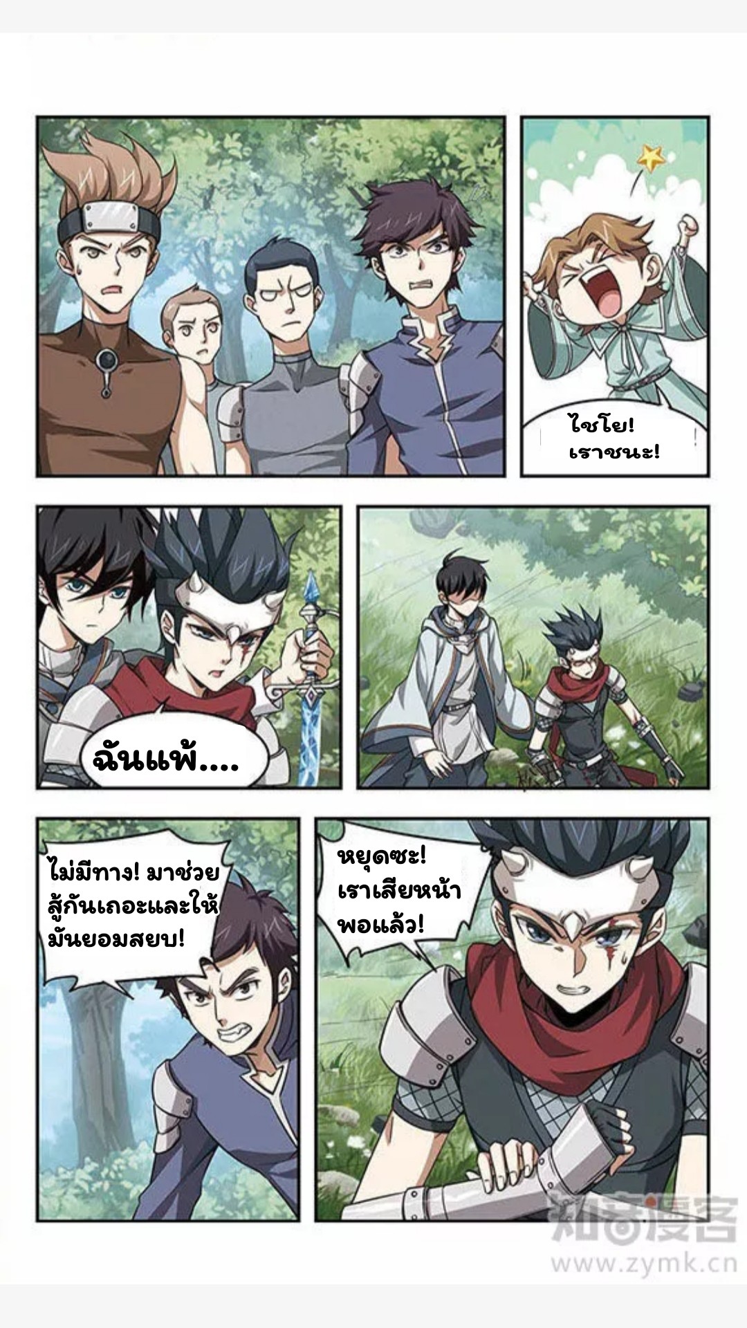 จอมเวทย์กังฟู ตอนที่ 3 หน้า 3