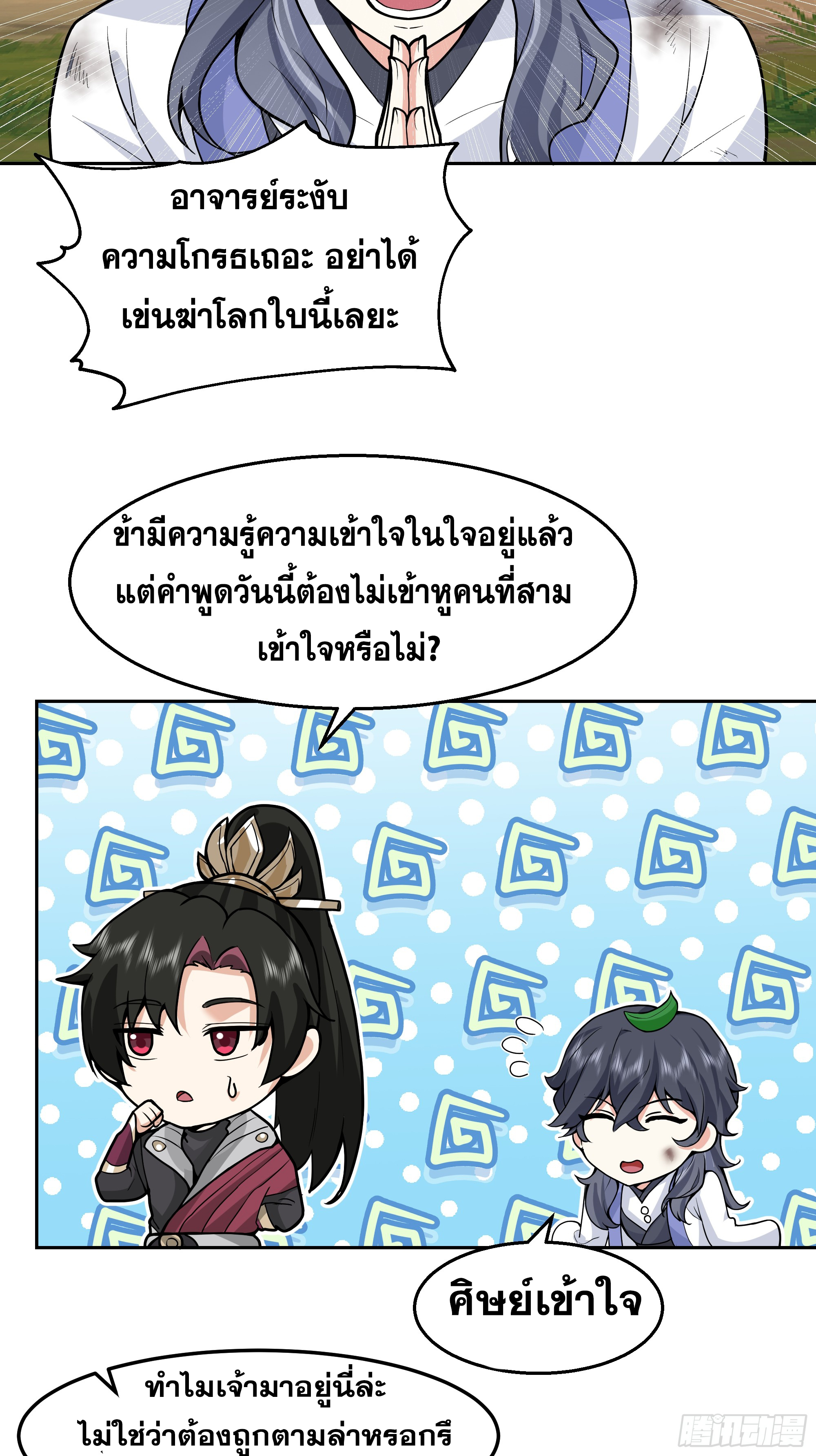 เซียนกระบี่พลังนิวเคลียร์(การ์ตูน) ตอนที่ 7 หน้า 38