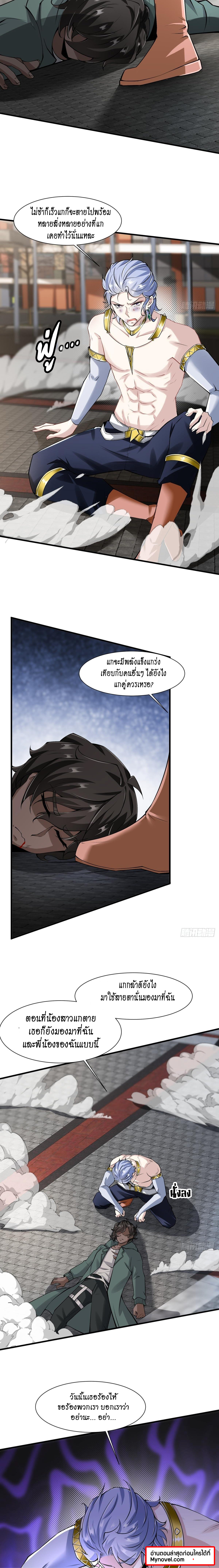 ฉันไม่อยากเป็นที่ 1   [I Really Don't Want to Be the First] ตอนที่ 44 หน้า 2