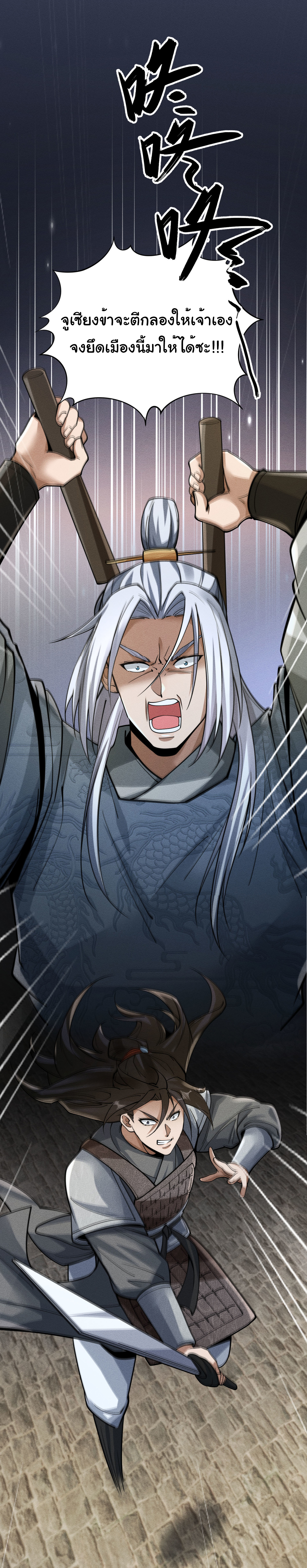 Demon Emperor ตอนที่ 54 หน้า 49