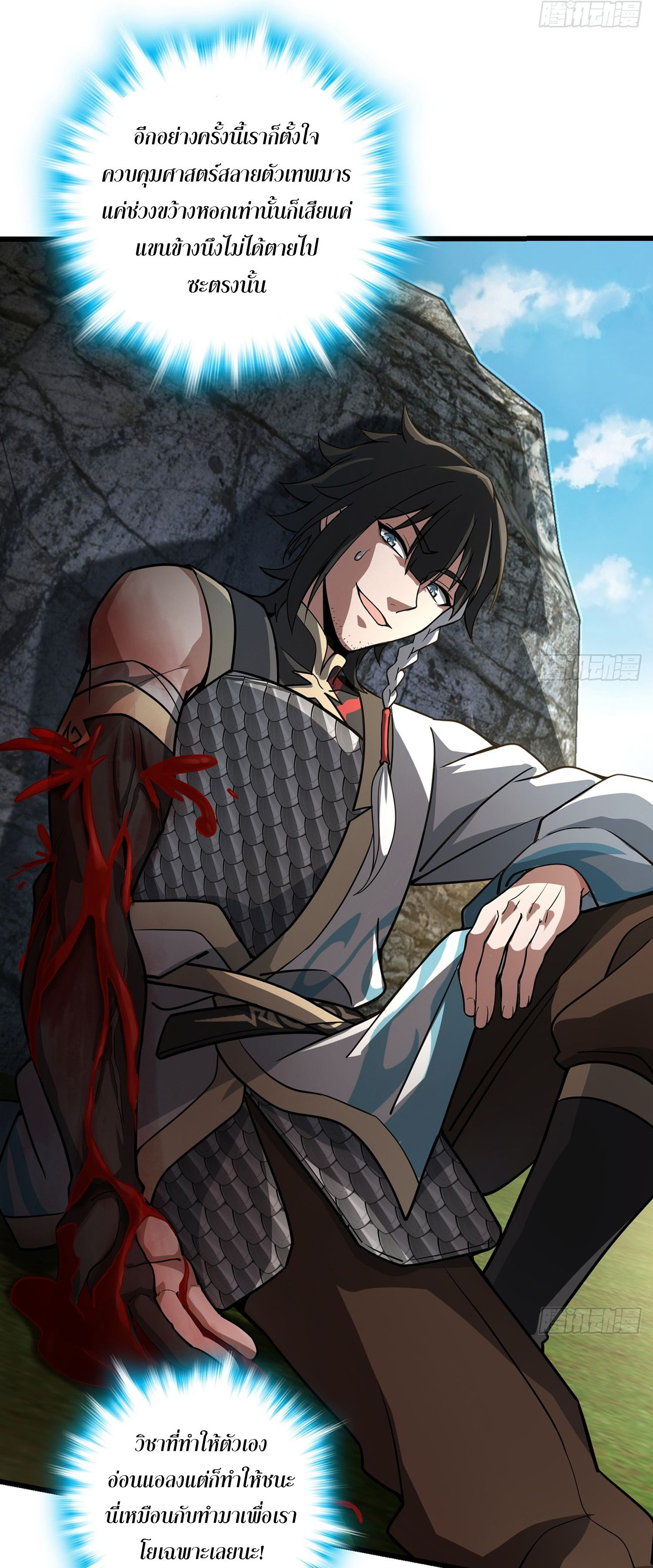 ระบบยิ่งตายยิ่งแกร่ง ตอนที่ 8 หน้า 28