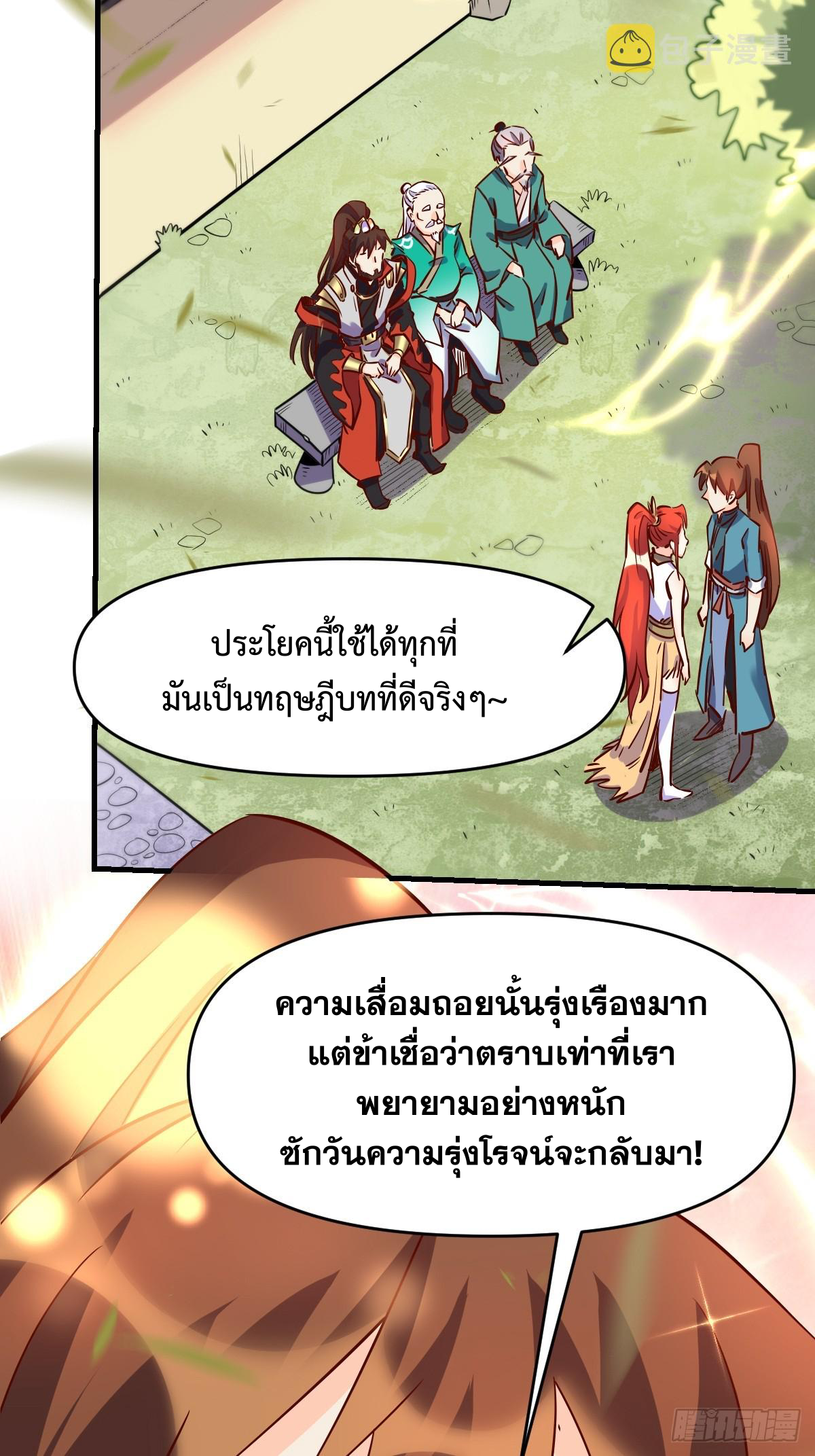 กลายเป็นว่าข้าคือจอมยุทธ์ผู้ยิ่งใหญ่ ตอนที่ 163 หน้า 40