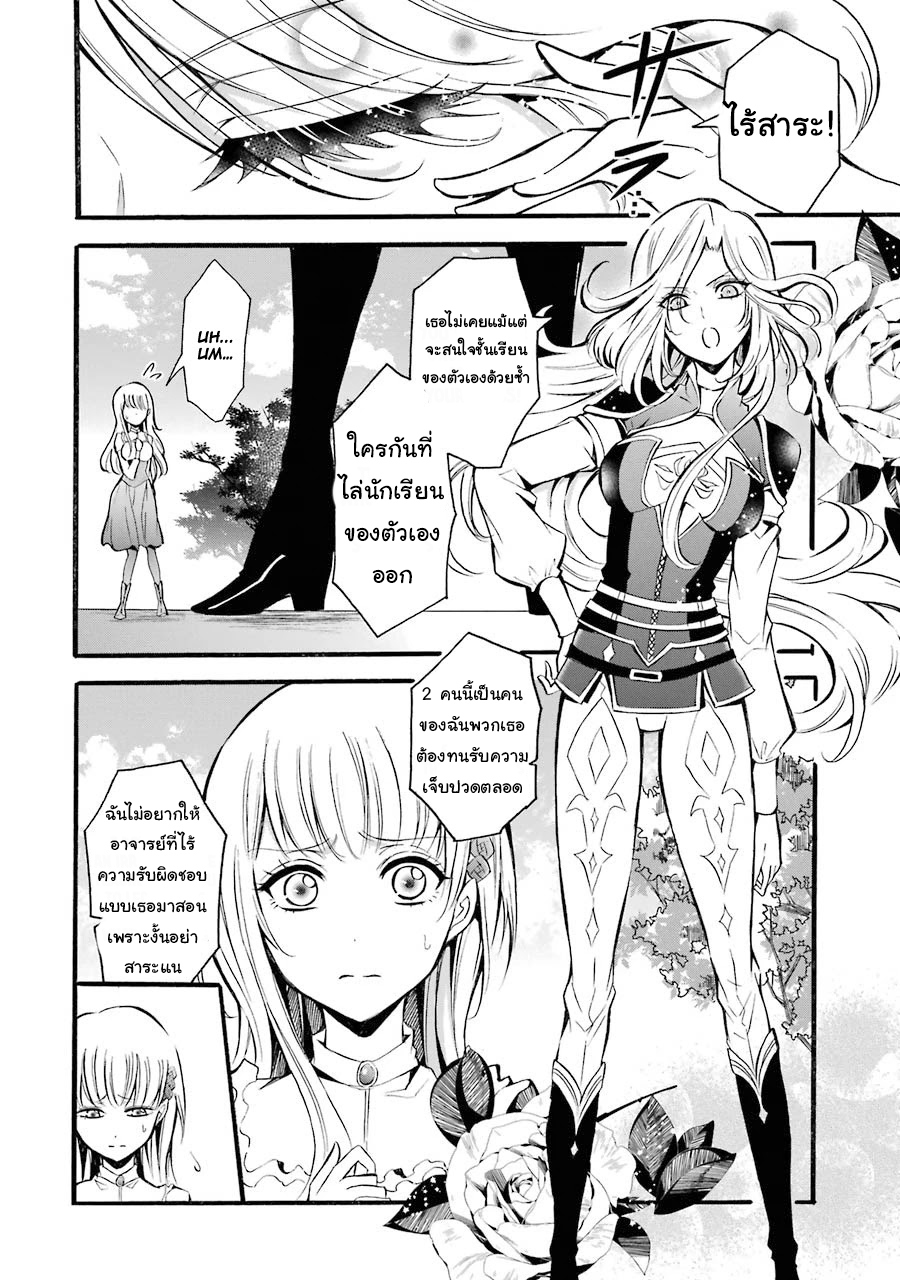 อาจารย์สุดแกร่งผู้อยู่ในสถาบันหญิงล้วน ตอนที่ 7 หน้า 20