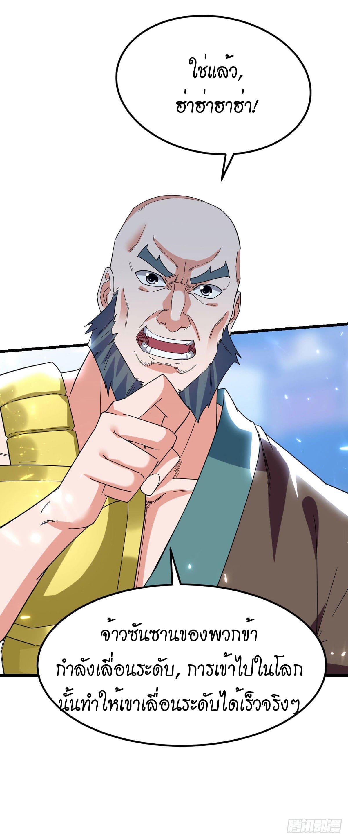 Peerless Martial Spirit ตอนที่ 61 หน้า 23