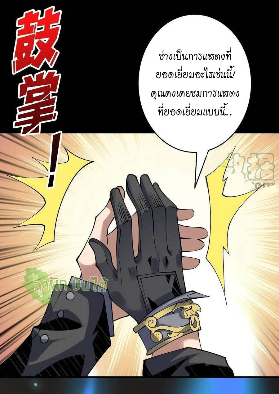 (ชนจีน) IT STARTS WITH A KINGPIN ACCOUNT - จุติจอมราชัน ตอนที่ 116 หน้า 43