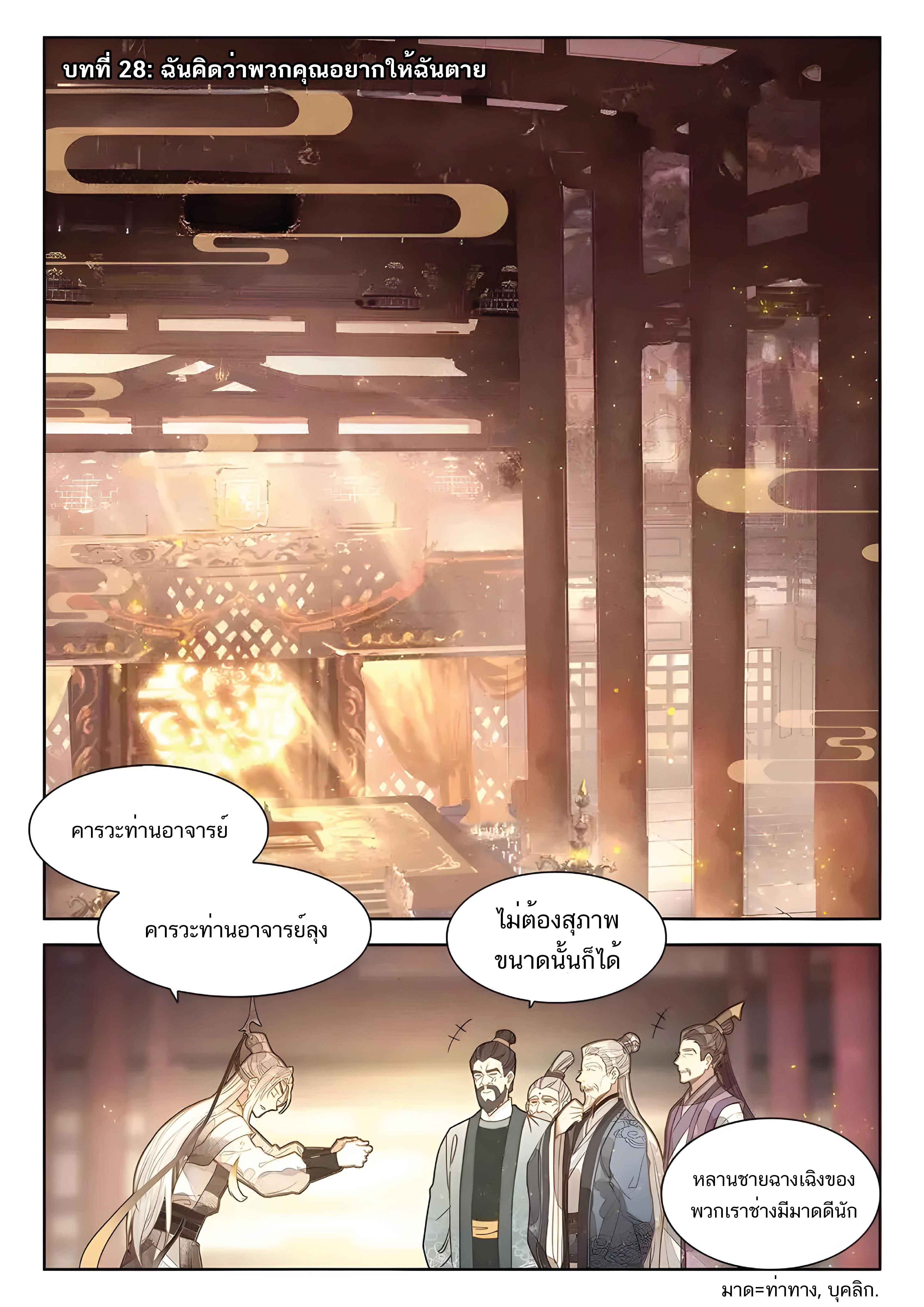 เกิดใหม่เป็นศิษย์พี่ใหญ่สุดเท่-A Mediocre Senior Brother ตอนที่ 28 หน้า 2