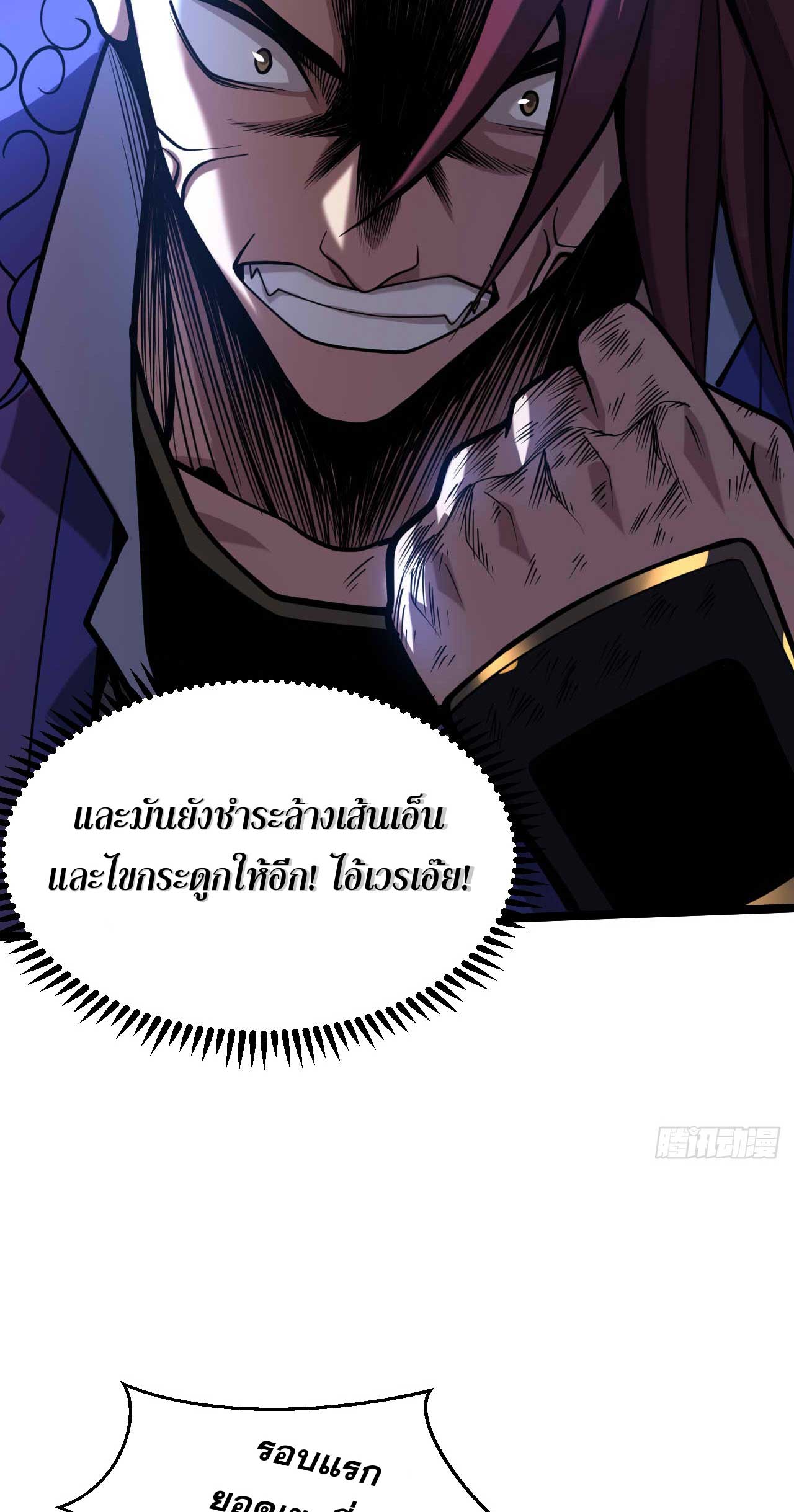 My Disciples Cultivate, While I Slack Off!  ศิษย์ของข้าฝกฝน ส่วนข้าขี้เกียจ ตอนที่ 35 หน้า 29